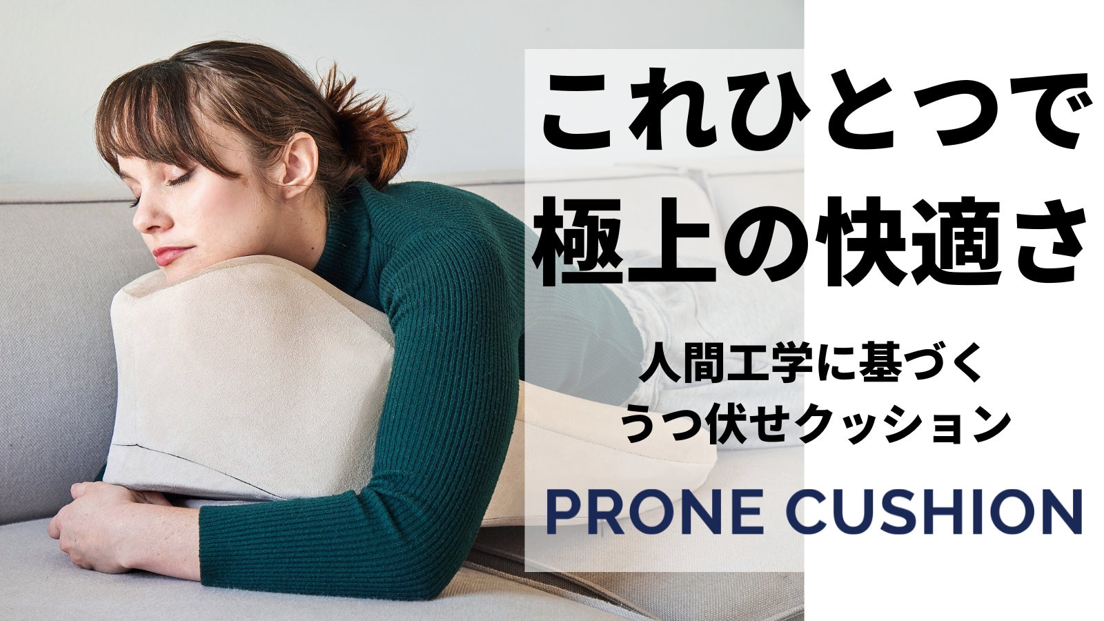 美品　 Prone Cushion™（プローンクッション）ドーンベージュ Prone Cushion™（プローンクッション）【即納品】