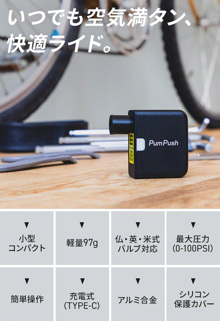 PumPush 自動空気入れ Amazon | スリーアール PumPush 自転車 空気入れ 携帯 電動