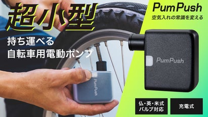 空気入れの革命】超小型！携帯できる自転車用電動ポンプ タイヤ2本を 