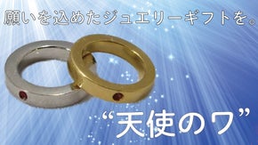 新しい家族誕生のお祝いにジュエリーの贈り物を。長年身につけられるベビーリング
