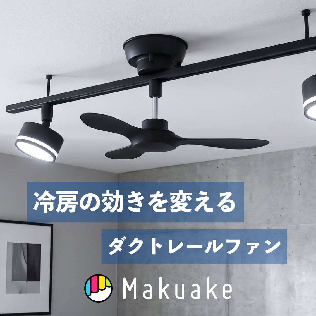 Makuake｜コンパクトボディでもっとお部屋に調和するエジソンスマート