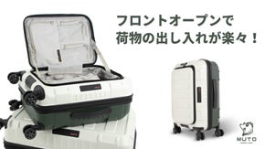 フロントオープン＆分類収納で通関時間短縮！オシャレなMUTOツートンスーツケース
