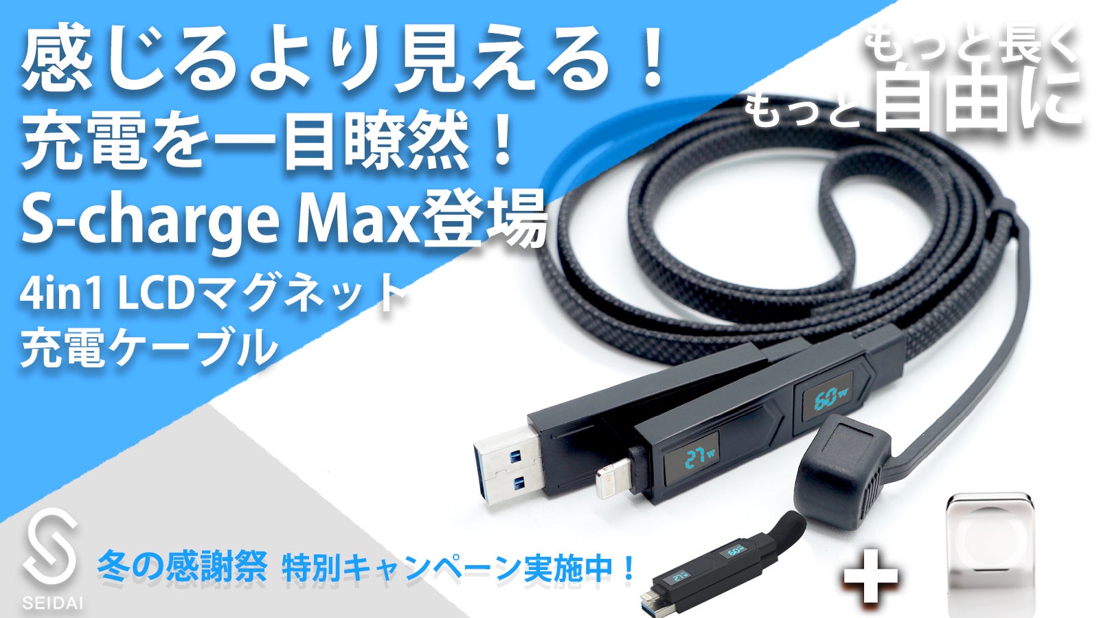 Makuake｜夏祭り実施中1for2/100W急速充電＆データ転送/4in1収納式