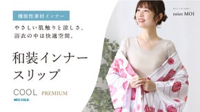 【和装インナー第二弾】機能素材NEOCOLD&times;放電君 暑さに負けない快適浴衣生活