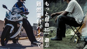 バイク乗りに捧げる。マフラーに当たる内ふくらはぎに難燃生地を使った機能パンツ登場