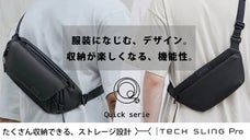 収納が楽しくなる。コンパクトで取り出しやすい設計。 TECH SLING PRO