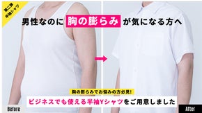【Yシャツ第二弾】ビジネスでも使える！胸の膨らみを気にせず着られる半袖Yシャツ！