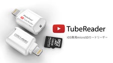YouTube動画を持ち歩こう！iPhone用カードリーダーTubeReader
