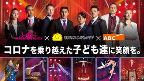 金賞受賞＆ギネス獲得『さくらサーカス』！子ども食堂の子たちに感動を与えたい。