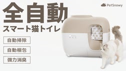 猫ちゃんに心地よいトイレ空間！自動梱包・徹底消臭・全自動猫