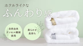 毎日使うものだからこそ環境への優しさを。テンセル繊維を使った速乾ふんわりタオル