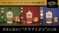 【2022年オーストラリアNo.1】葡萄から作られる香り高きクラフトジン上陸