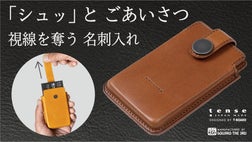 名刺が「シュッ」と出てくるギミック！スマートで美しい究極のカード