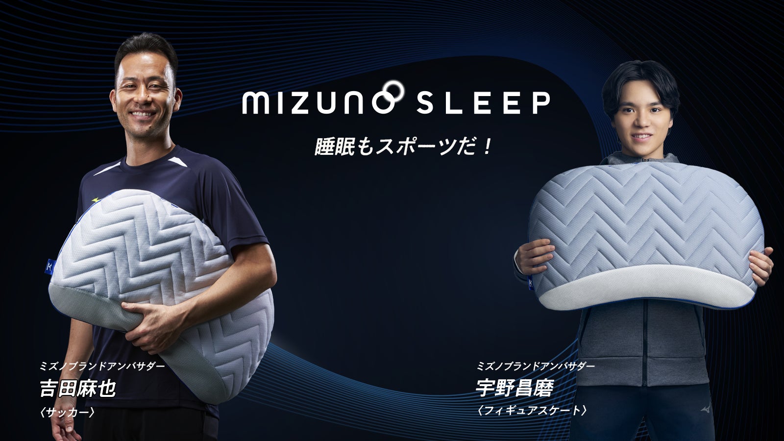 Makuake｜風を通す独自構造で、真夏も涼しく眠る。ミズノのクール