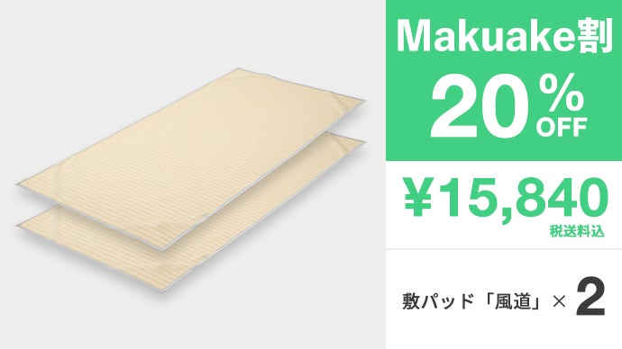 ミズノ　クールダウン　敷きパッド　風道 ミズノ】クールダウン敷きパッド 風道（夏用敷パッド）｜MIZUNO