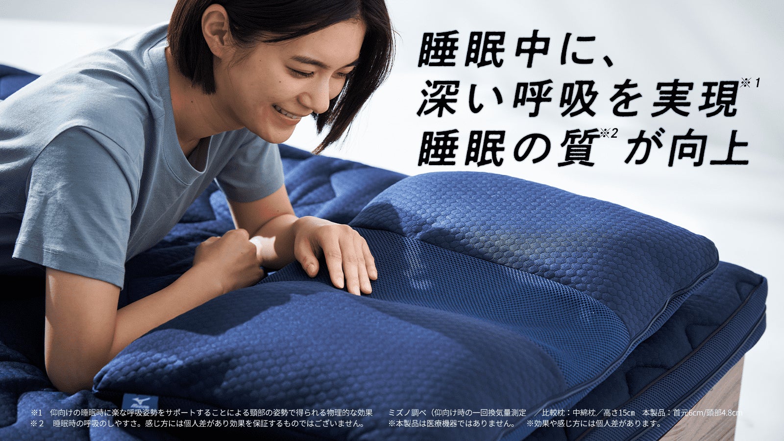 Makuake｜身体を科学する、ミズノのテクノロジーを睡眠ギアに