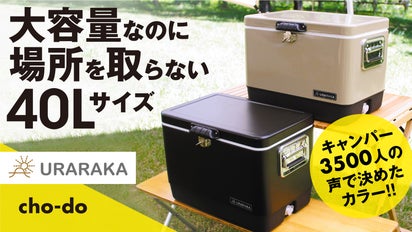 キャンプ好きが求めるちょうどいいサイズ】40Lで軽量のスチール 