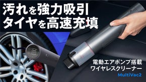 【車内を隅々まで時短キレイ】電動空気入れ搭載で安全運転。2in1軽量クリーナー
