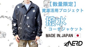 【強撥水×シンプルデザイン】もうこれ着とけばOK「撥水コーチJKT」 ANERD