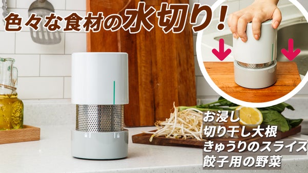 食材の水切り、手で絞らなくていいんです！食材の水切りを簡単に！【水切りちゃん】