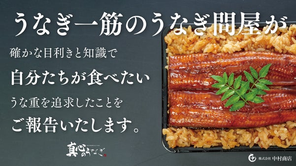 うなぎ一筋のうなぎ問屋が確かな目利きで作った、究極の宮崎県産うな重をお届け！