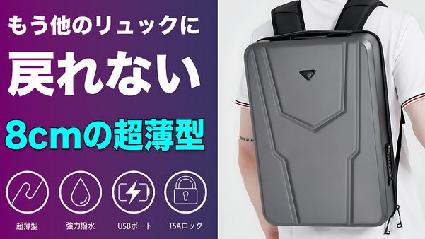 【快適性と収納力を両立】8cmの超薄型＆軽量設計ビジネス用バックパック｜BG02