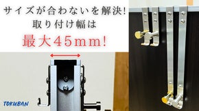 「機能性」と「外観」にこだわった、ハイクラスのステンレス製ハンガーフック