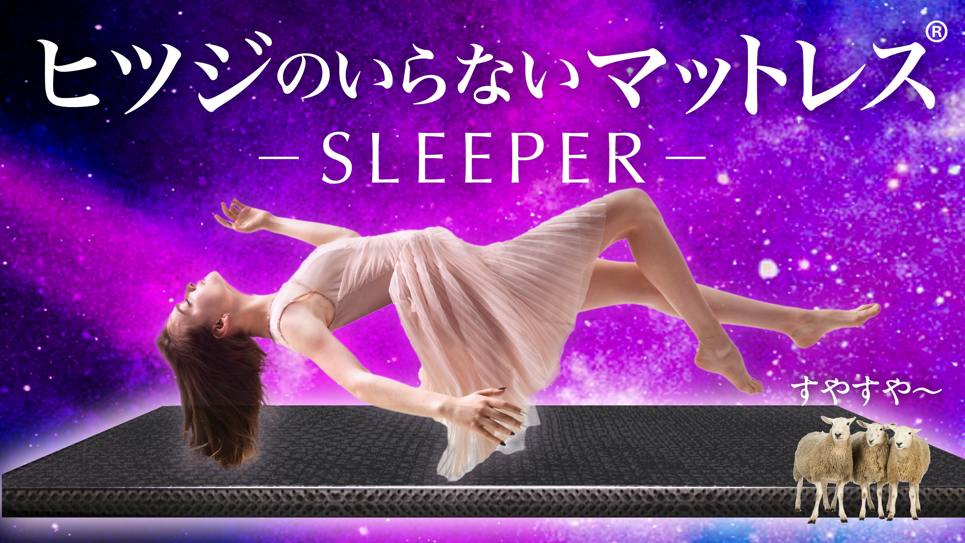 2秒で寝落ち！？】飛び込みたくなる理想の寝心地！ぷにょんと体を