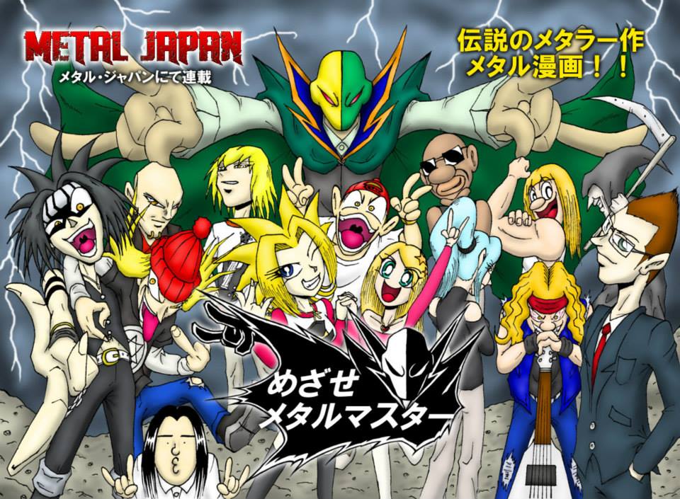 ヘヴィメタルを題材としたWEB漫画「メタル生徒会長」単行本化