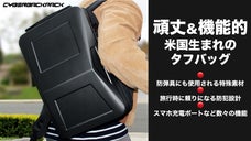 特殊素材で中身をガードし使いやすい機能も満載！ガッチリ系バックパック、LAから