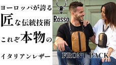 伝統と誇りを重んじるギリシャ職人チーム作、イタリアンレザー【フロントパック】