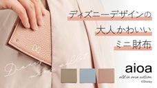 ディズニーキャラクターのワンポイントがかわいい！大人向けハイスペックミニ財布