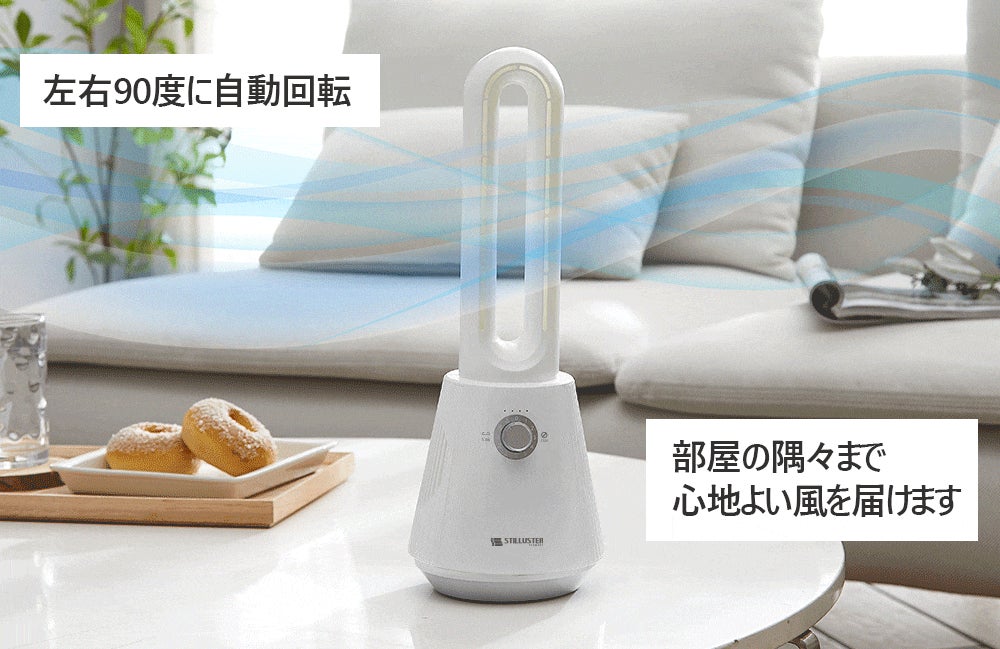 ドイツ発！持ち運べるコンパクトな羽根なし扇風機が新登場！スイングし