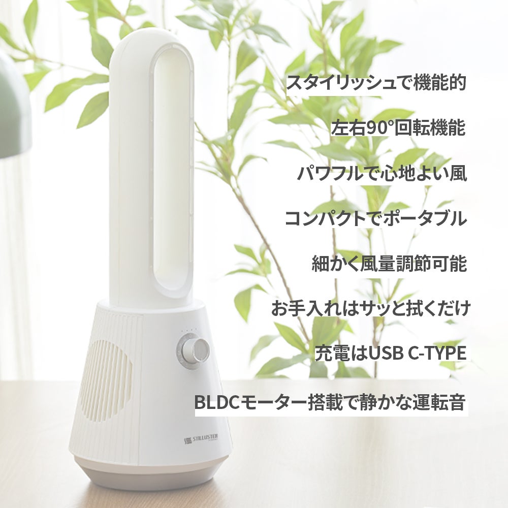 ドイツ発！持ち運べるコンパクトな羽根なし扇風機が新登場！スイングし