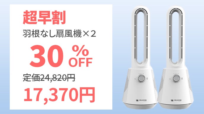 ドイツ発！持ち運べるコンパクトな羽根なし扇風機が新登場！スイングし