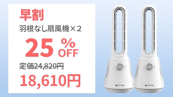 ドイツ発！持ち運べるコンパクトな羽根なし扇風機が新登場！スイングし