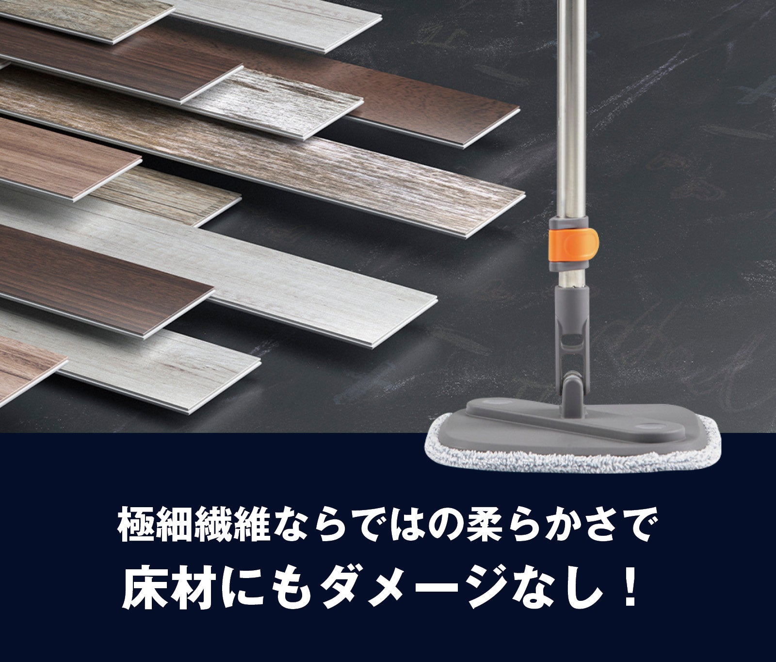 掃除が驚くほど簡単に！」さらに進化した新時代の掃除用具 SPIN MOP