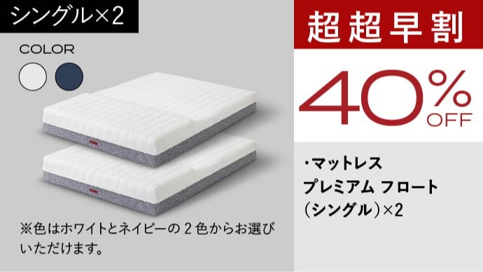 無重力テクノロジー採用！究極のリラックス姿勢x超・体圧分散