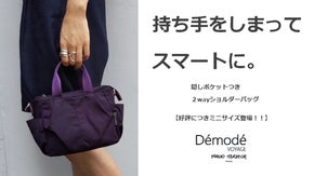 持ち手がスッキリ収まる！スタイリッシュな2wayショルダーバッグ｜ミニサイズ登場