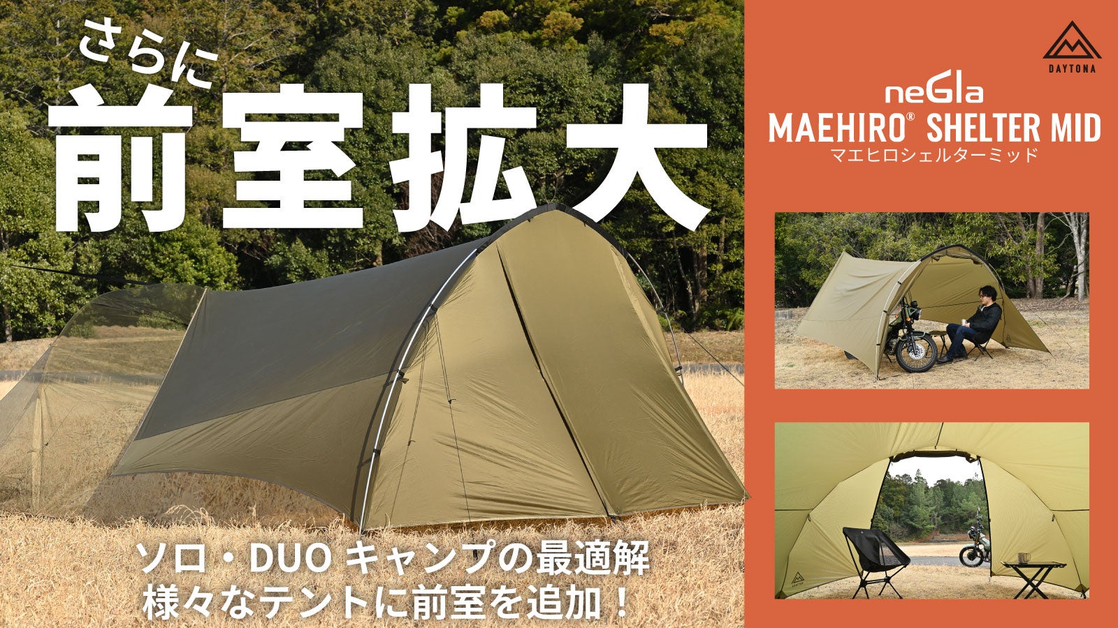 Makuake｜【ソロキャンプ】ワンポールテントのデメリットを解消！究極