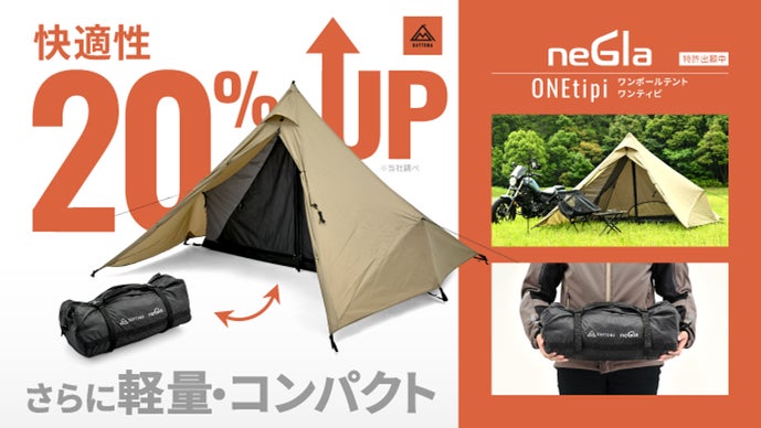 ソロキャンプ】ワンポールテントのデメリットを解消！究極のツーリング