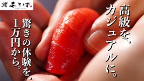 歴代首相に腕を振るった大将が握る江戸前鮨を1万円から心ゆくまで。限定会員募集。