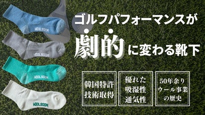 韓国特許技術】あなたのラウンドをサポートするソックス！ゴルフがより