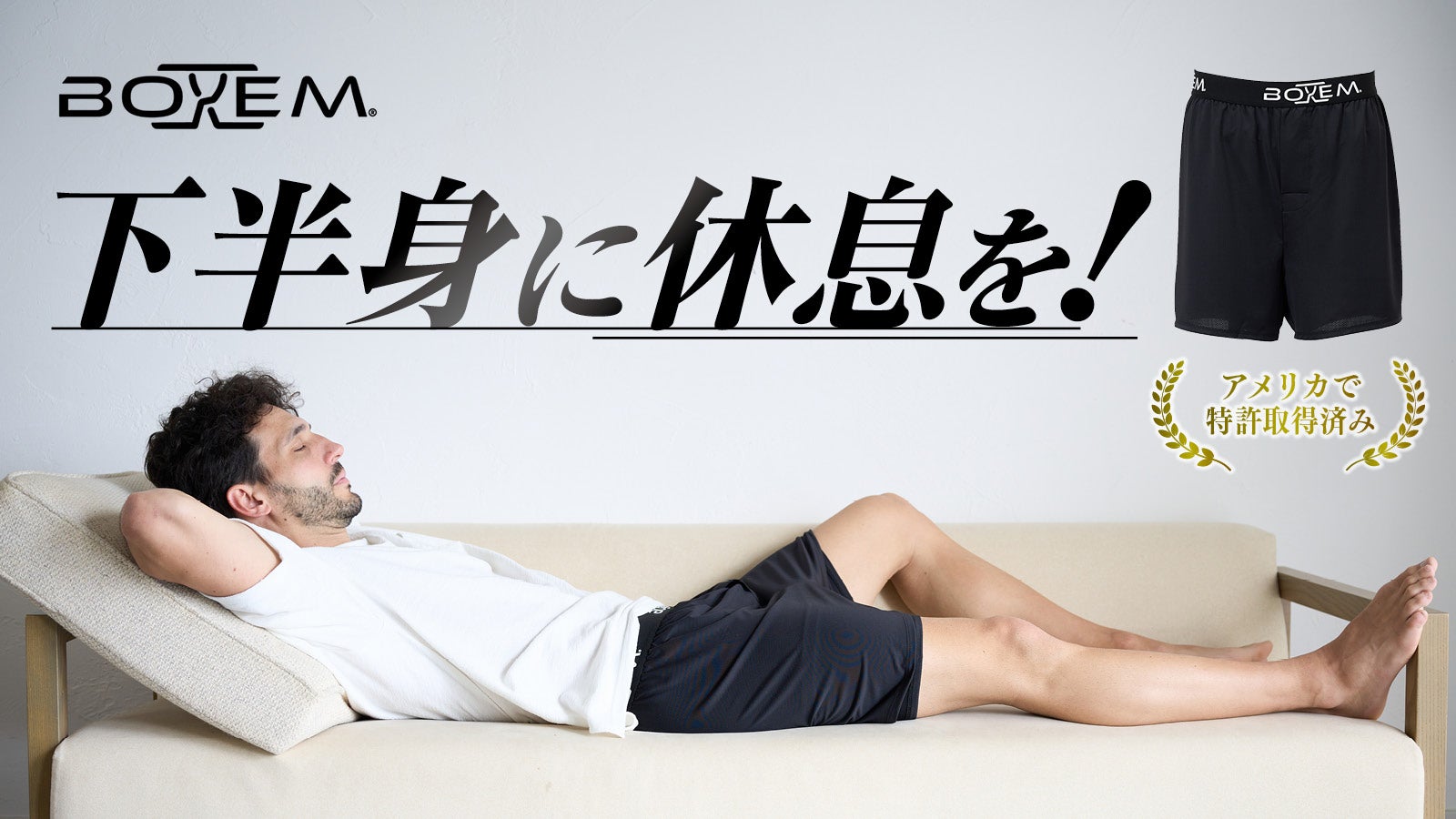窮屈な下着から解放！1枚で過ごせる部屋着「BOXEMアンダーウェア
