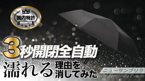 ボタン1つでスムーズに自動開閉！伸縮も！未来の折りたたみ傘！