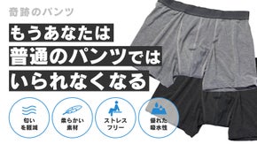 パンツに必要なものはコレだった！奇跡のパンツ【消臭と湿気拡散】
