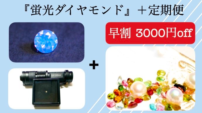 天然が生み出した『蛍光する宝石』があることを知っていますか