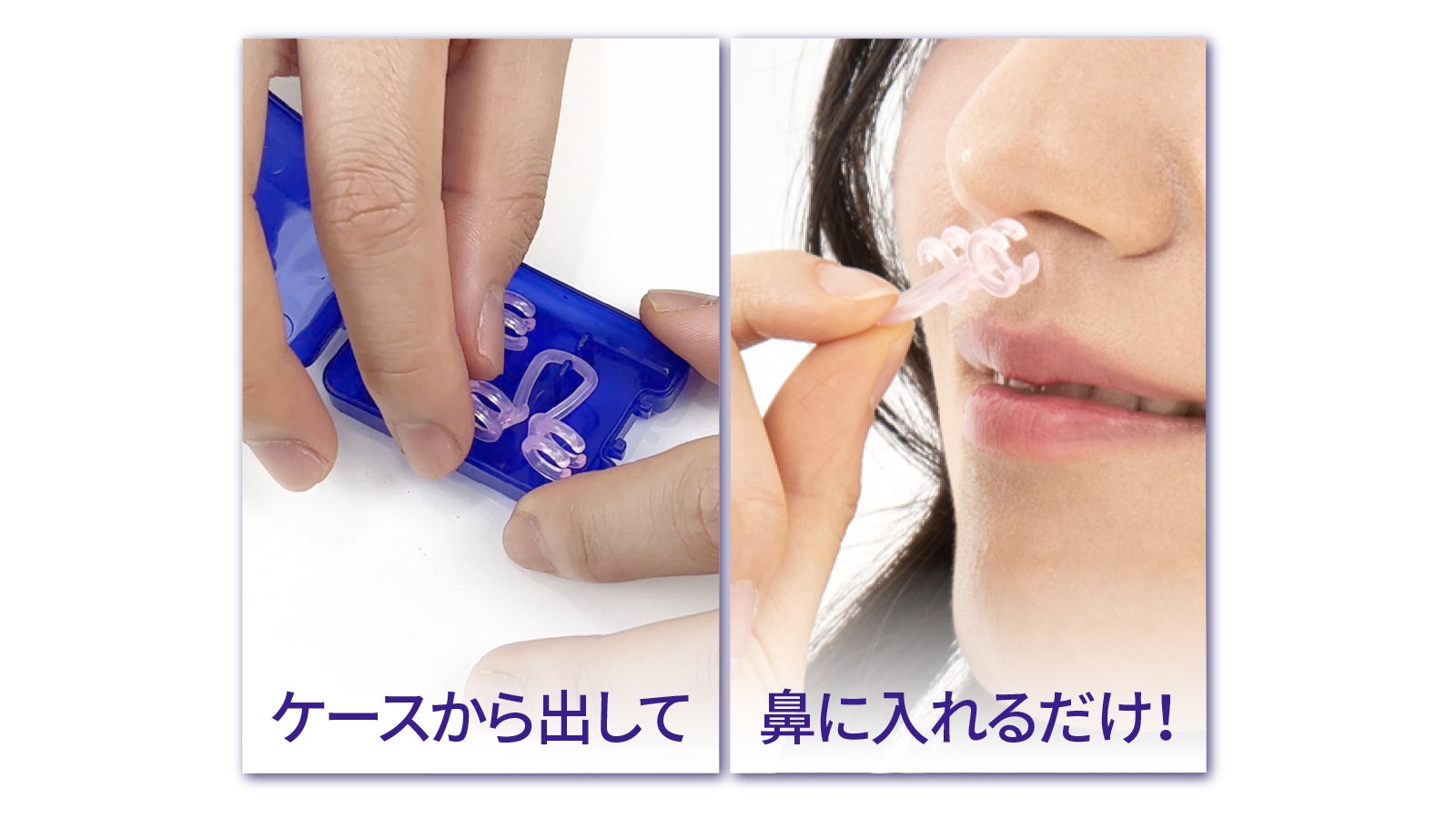 鼻拡張で空気の通りをよくする！睡眠時の鼻ケア「NOSK 鼻腔拡張
