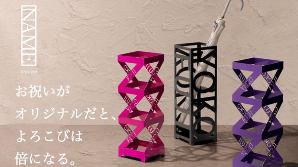 贈答品やインテリアにも！町工場の職人が丁寧に作り上げたオシャレな傘立て