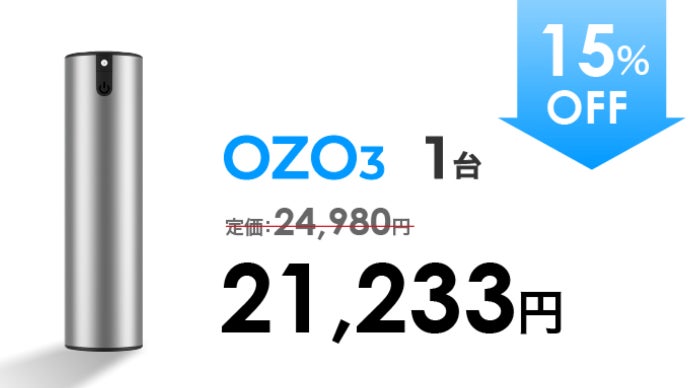 水道水が90秒でオゾン水に】農薬・臭い・雑菌・・・全ての心配をシュッ